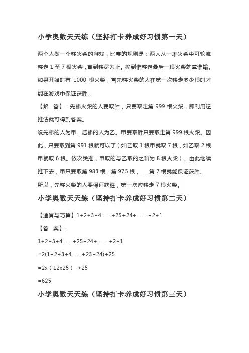 五年级奥数天天练(坚持打卡养成好习惯)