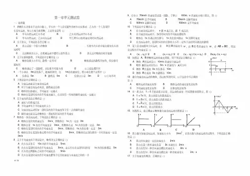 高一物理必修1第一章单元测试卷(含答案)