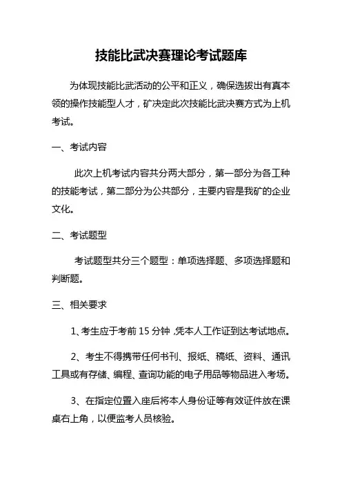 技术比武考场规则