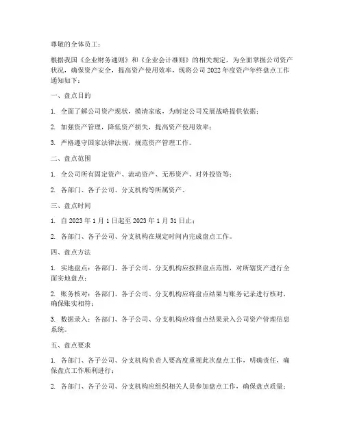 资产年终盘点通知