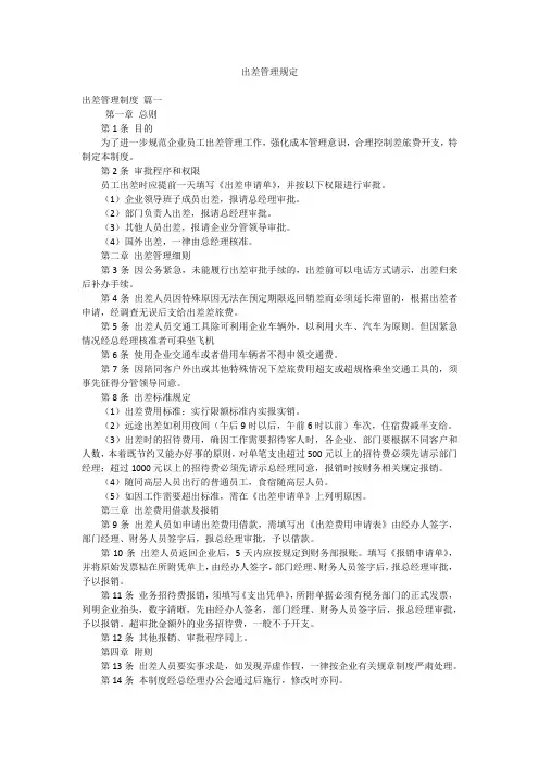 出差管理规定