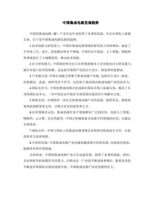 中国集成电路发展趋势