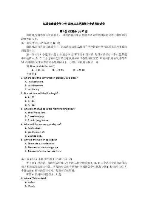 江苏省南通中学2015届高三上学期期中考试英语试卷word版含答案