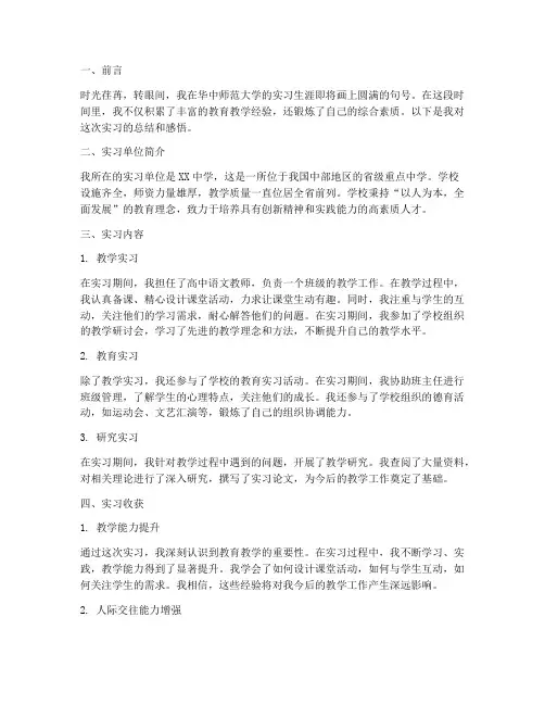 华中师范实习报告