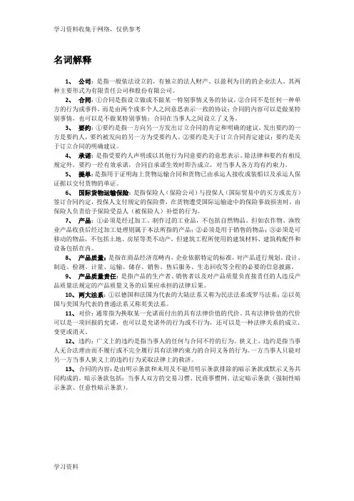 国际商法期末考试考点笔记
