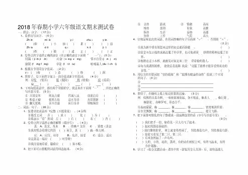 2018年春期小学六年级语文期末测试卷