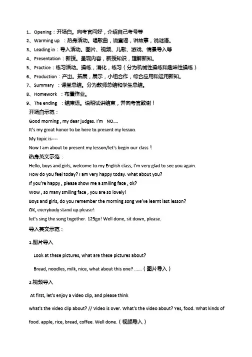 教师资格证 英语面试试讲模版
