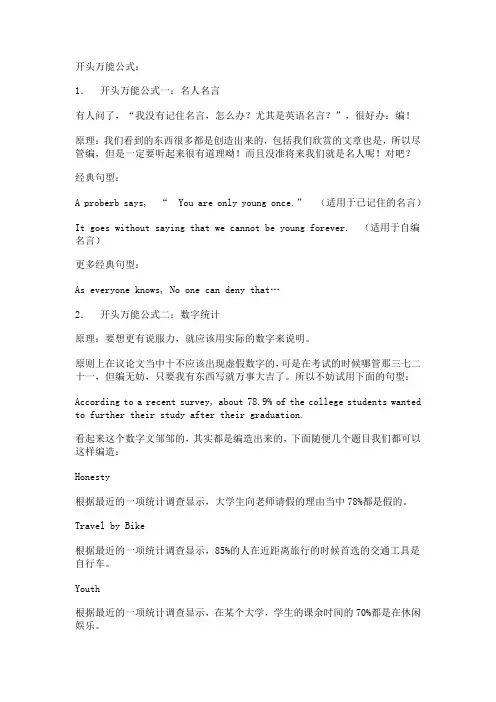 英语写作法宝