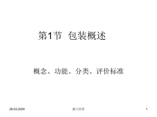 第三章包装共32页文档