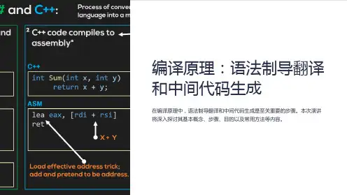 编译原理：语法制导翻译和中间代码生成