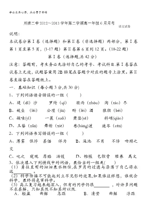 河北省唐山市开滦二中高一6月月考语文试题含答案