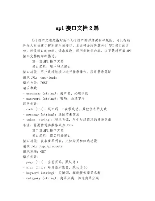 api接口文档2篇