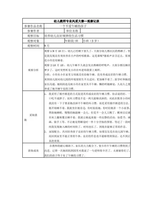 幼儿园小班观察记录 一个不爱午睡的孩子