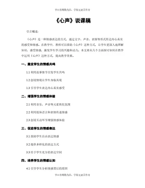 《心声》说课稿
