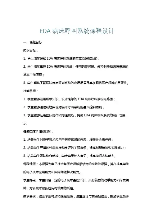 EDA病床呼叫系统课程设计