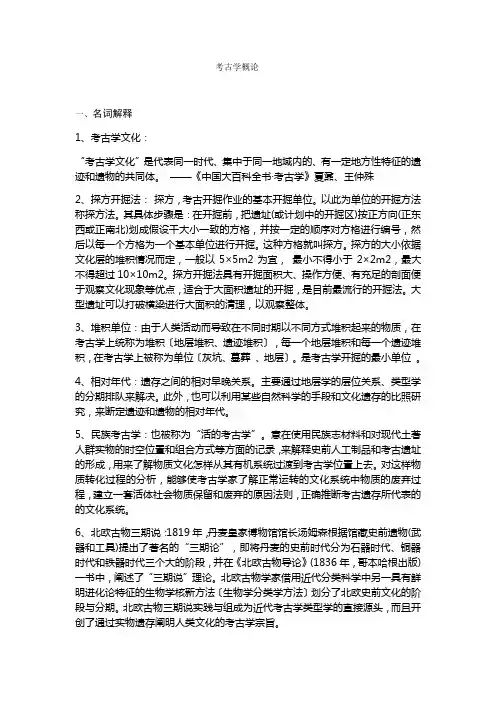考古学概论