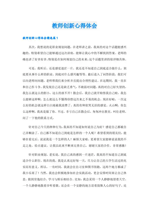 教师创新心得体会