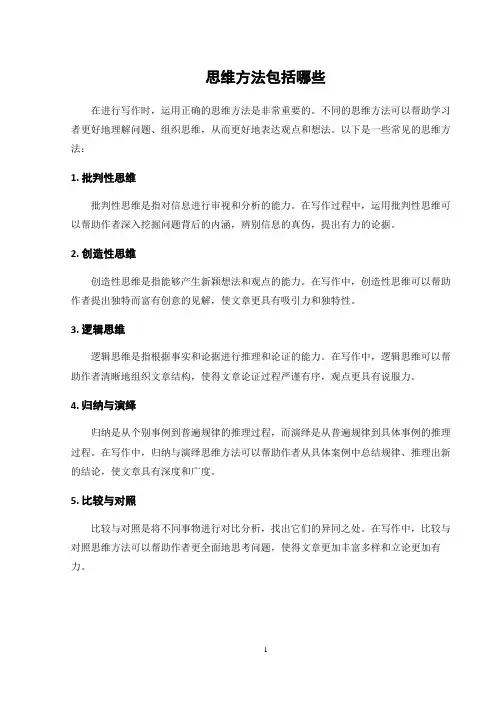 思维方法包括哪些