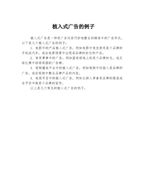 植入式广告的例子