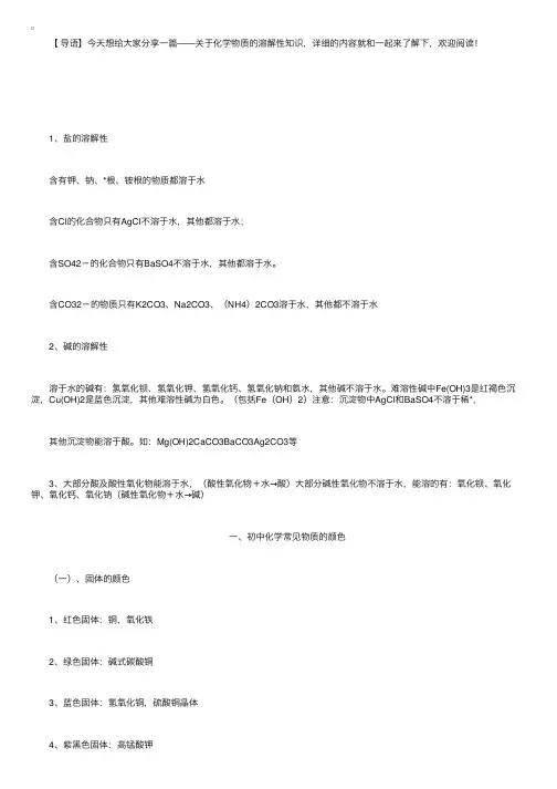 化学物质的溶解性知识