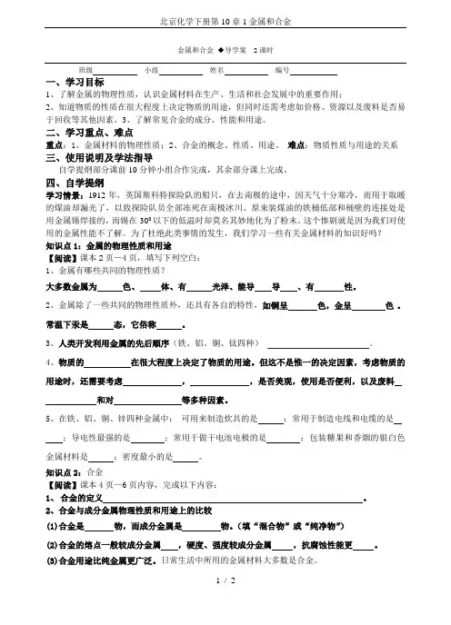 北京化学下册第10章1金属和合金