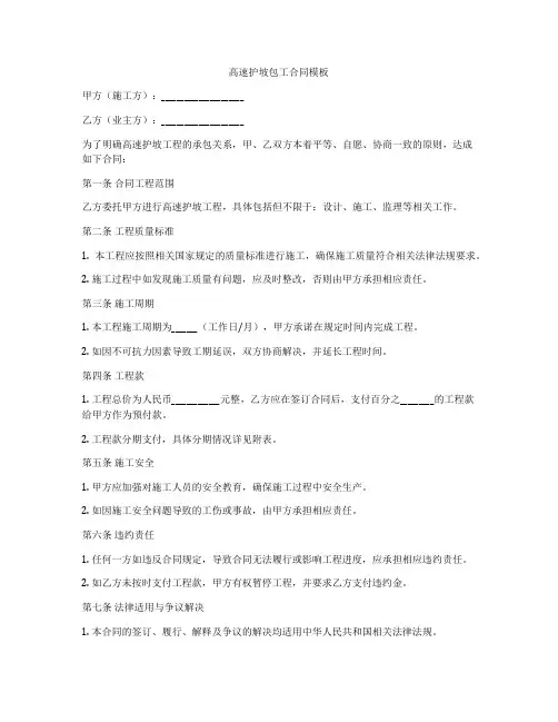 高速护坡包工合同模板