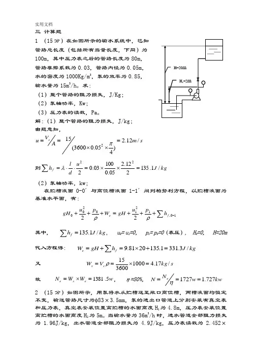 化工原理计算题例题
