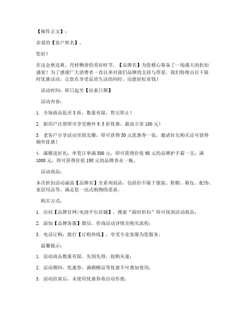 营销邮件打折方案模板