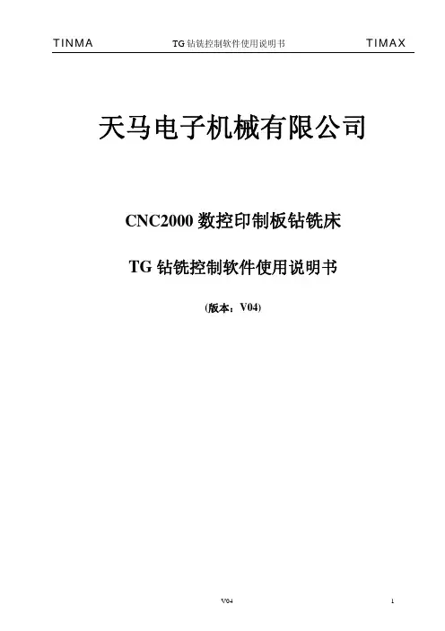天马钻机1.3系统操作书