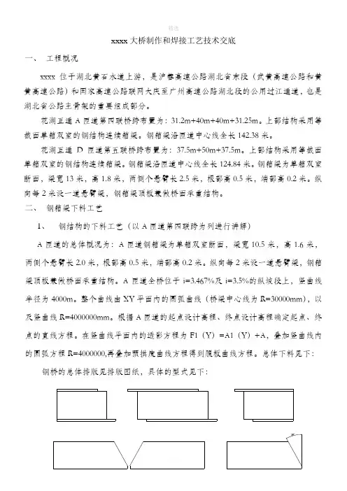 钢桥制作焊接工艺汇总