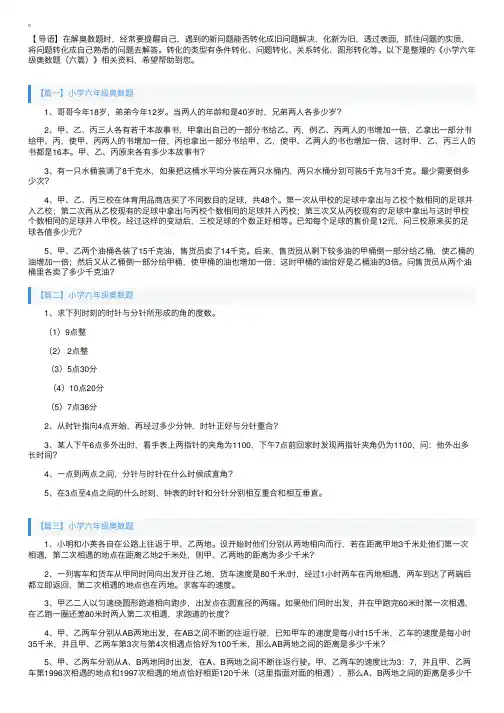 小学六年级奥数题（六篇）