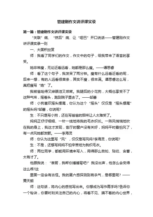 管建刚作文讲评课实录