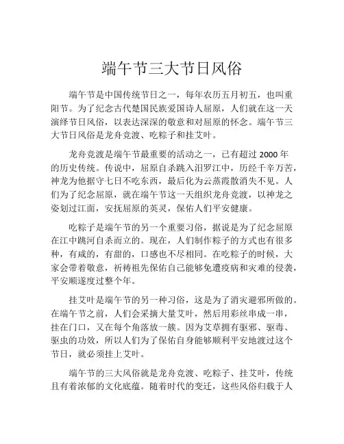 端午节三大节日风俗