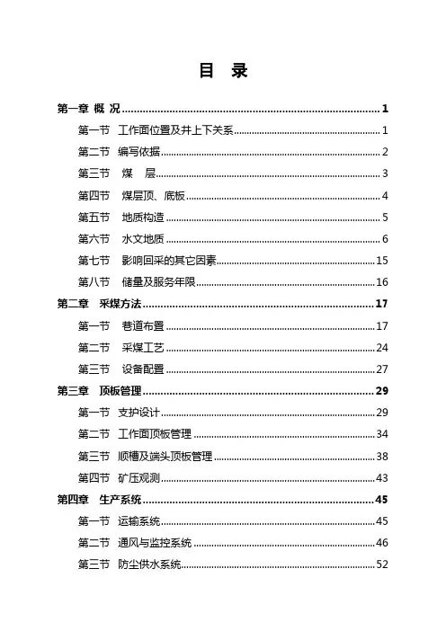 3311综采工作面作业规程