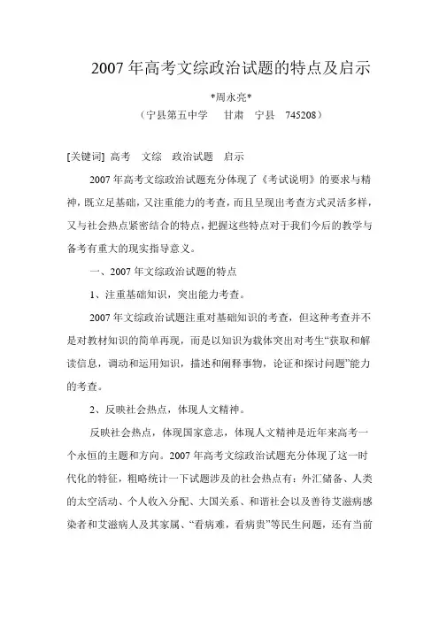 2007年高考,文综政治试题的,特点及启示
