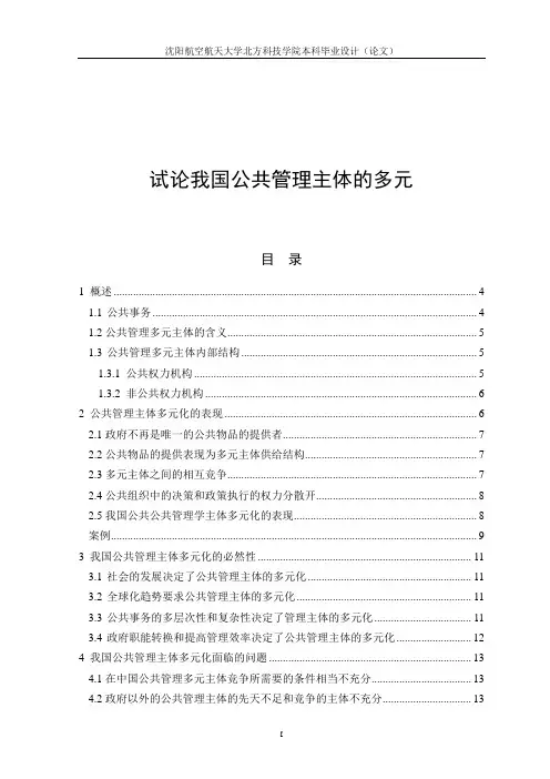 试论我国公共管理主体的多元