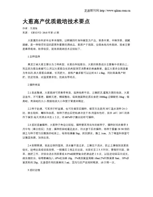 大葱高产优质栽培技术要点