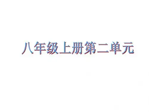 北师版八年级历史上册第二单元近代化的艰难起步复习