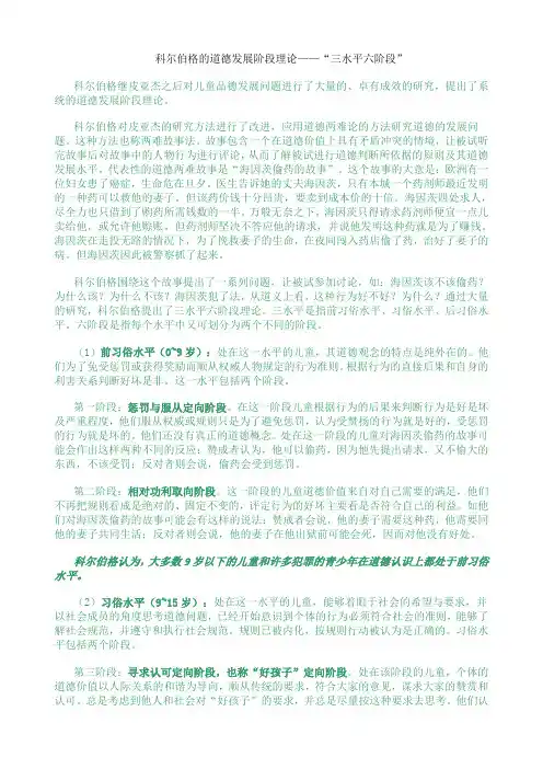科尔伯格的道德发展阶段理论