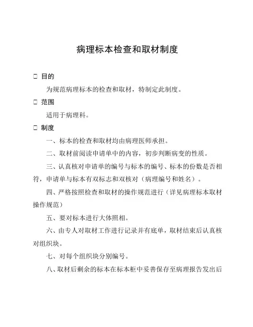 病理标本检查和取材制度