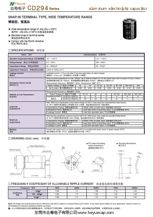 牛角铝电解电容105℃标准品CD294系列规格书