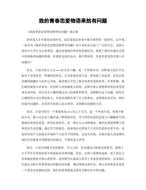 我的青春恋爱物语果然有问题