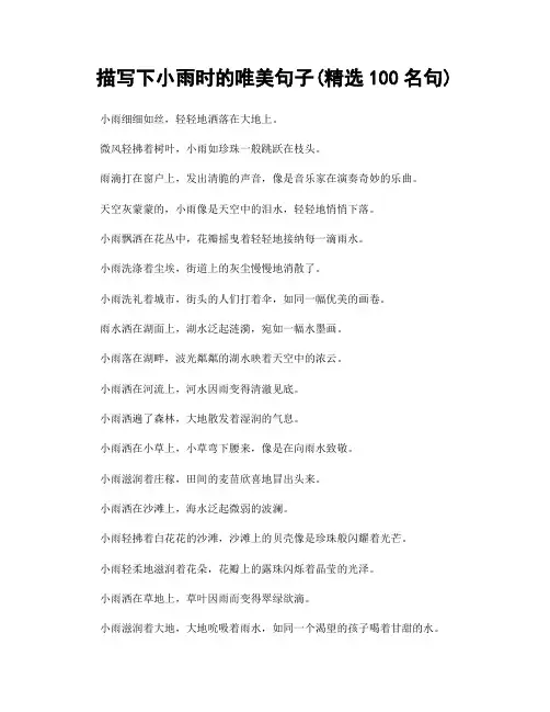 描写下小雨时的唯美句子(精选100句)