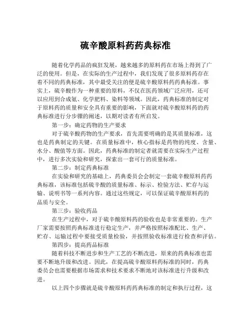 硫辛酸原料药药典标准
