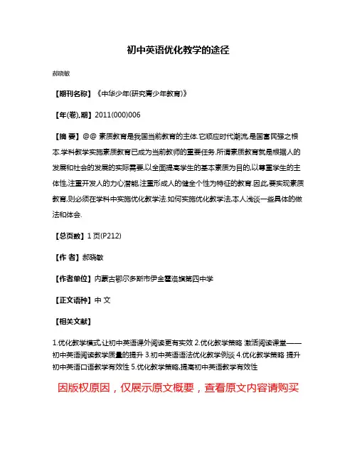初中英语优化教学的途径