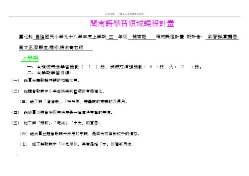 闽南语学习领域课程计画