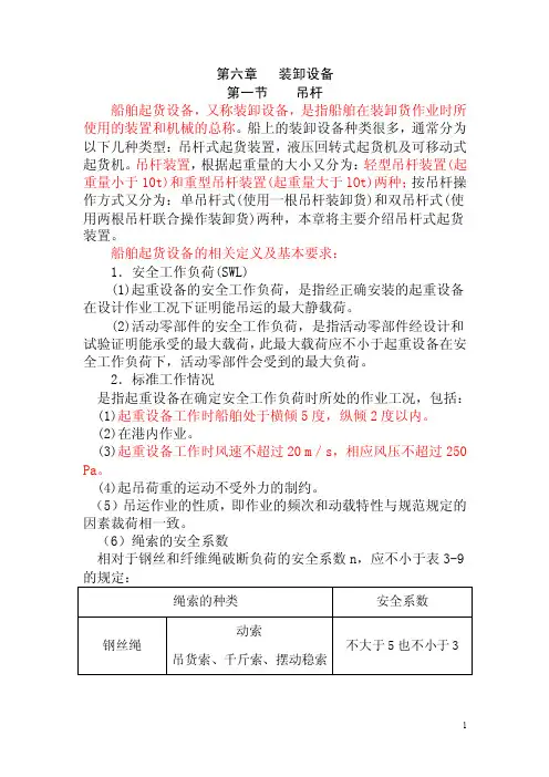 第六章装卸设备