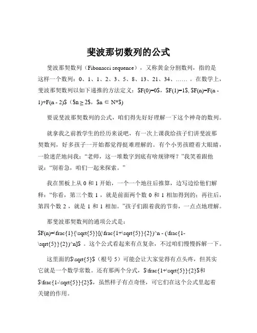 斐波那切数列的公式