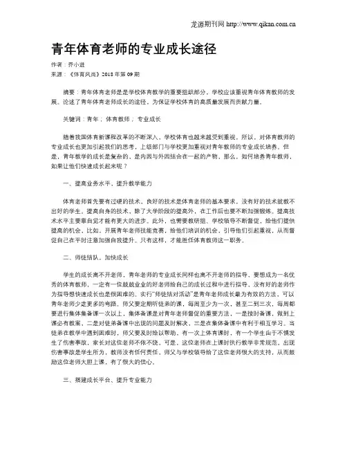 青年体育老师的专业成长途径