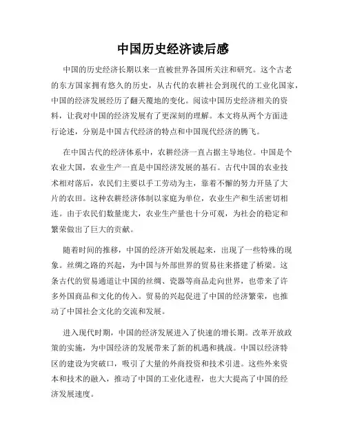 中国历史经济读后感